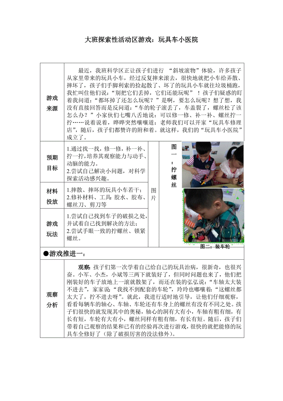 大班探索性活动区游戏：玩具车小医院_第1页