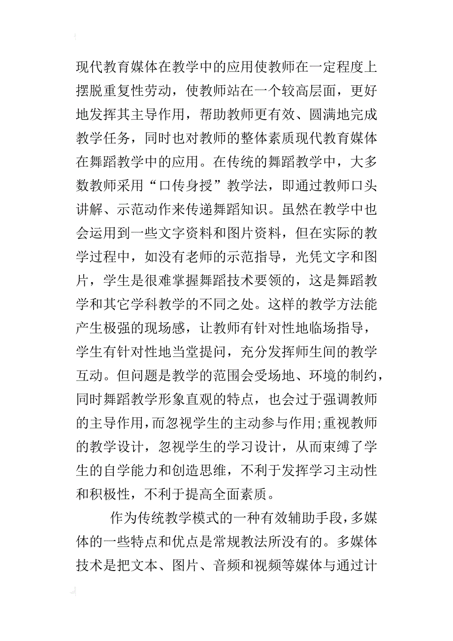 现代多媒体技术在舞蹈教学中的应用_第2页