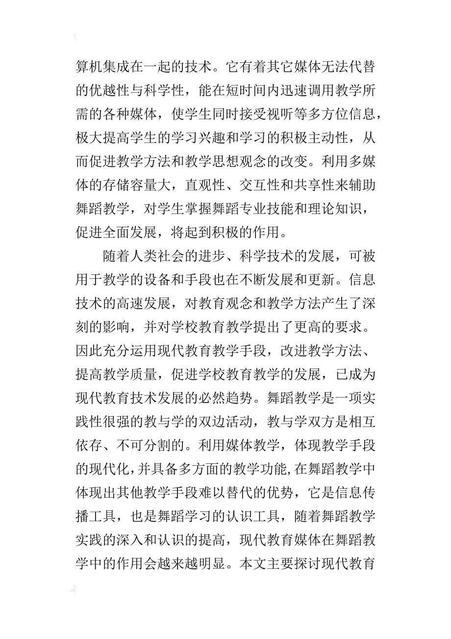 现代多媒体技术在舞蹈教学中的应用_第3页