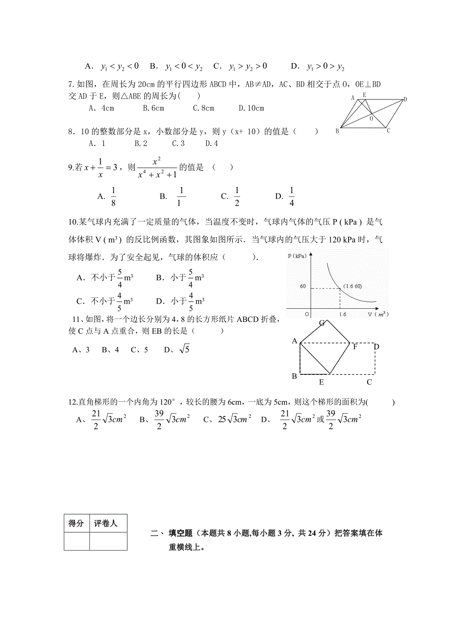 初中数学八年级下学期期末　附答案 (2)_第2页