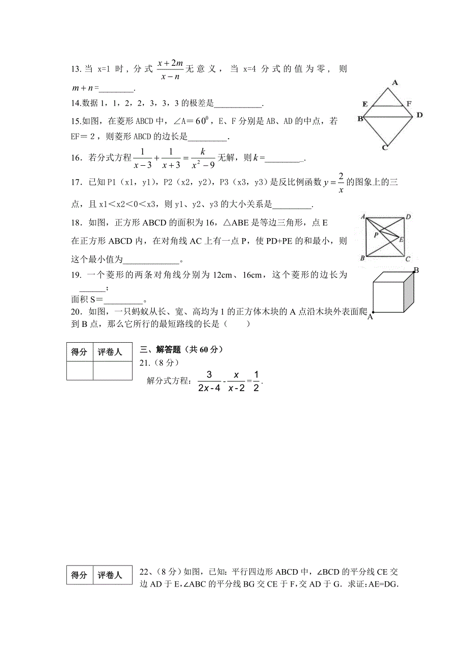 初中数学八年级下学期期末　附答案 (2)_第3页