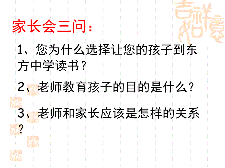 初一七班第一次家长会课件_第3页