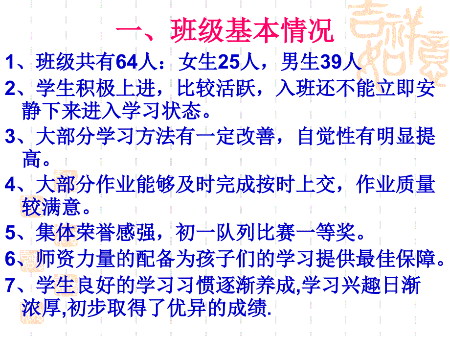 初一七班第一次家长会课件_第4页