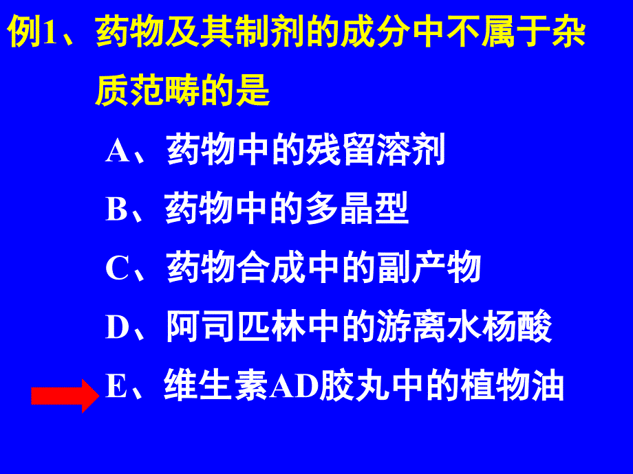 药物的杂质检查ppt课件 (2)_第2页