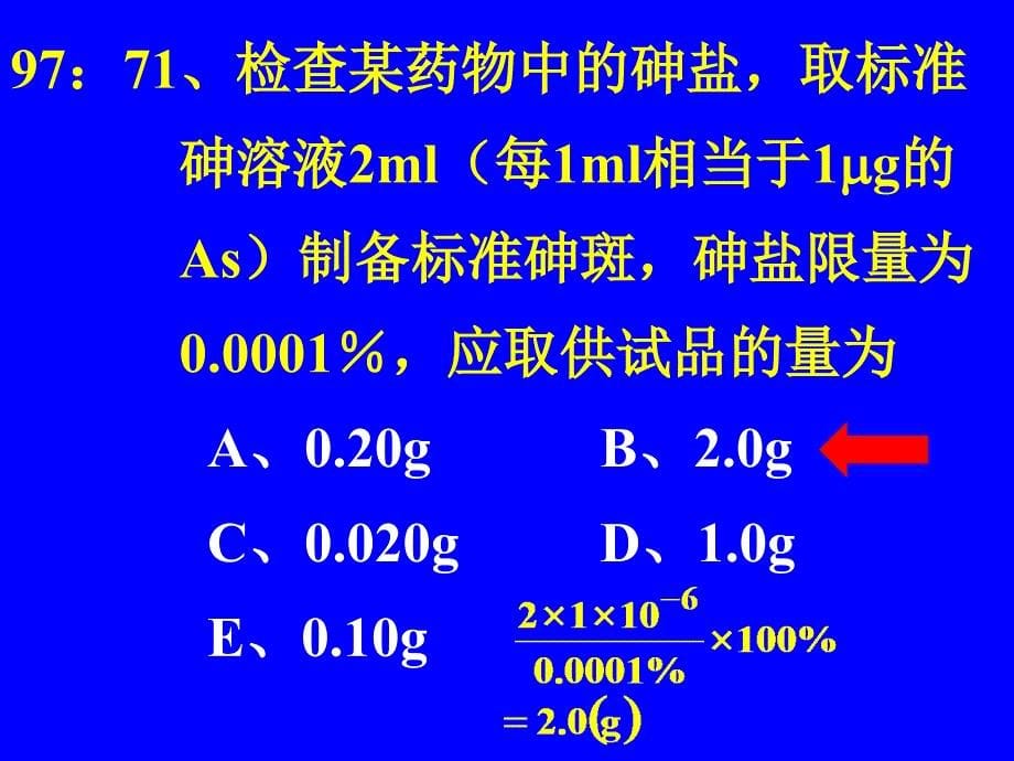 药物的杂质检查ppt课件 (2)_第5页