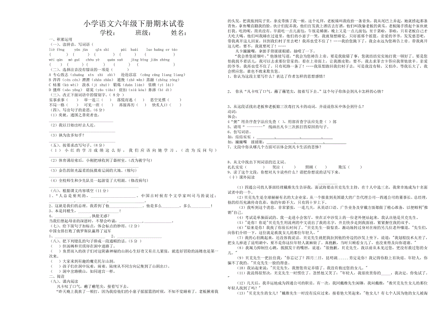 小学六年级语文下册期末试题　共3套_第1页