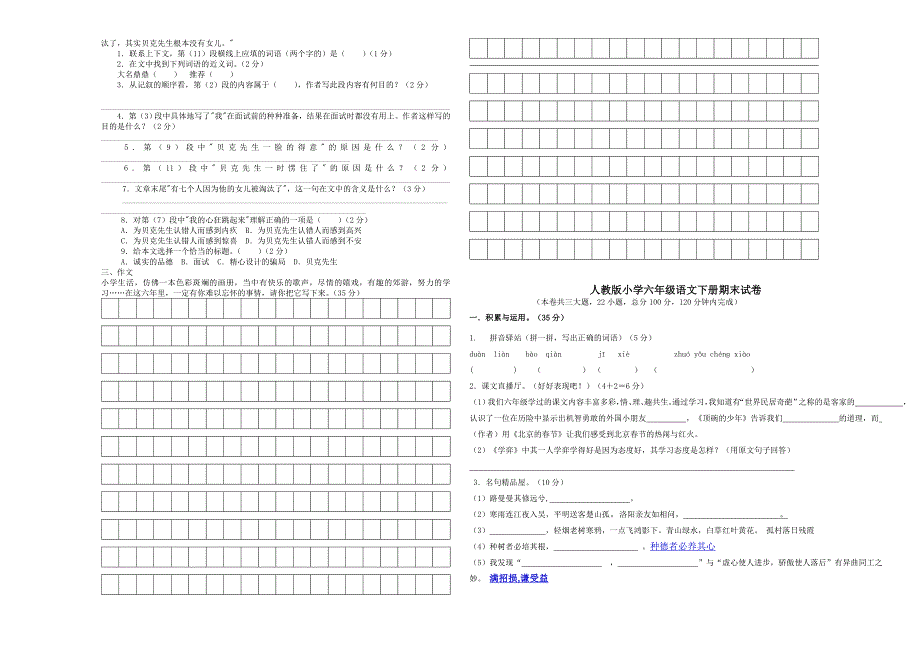 小学六年级语文下册期末试题　共3套_第2页