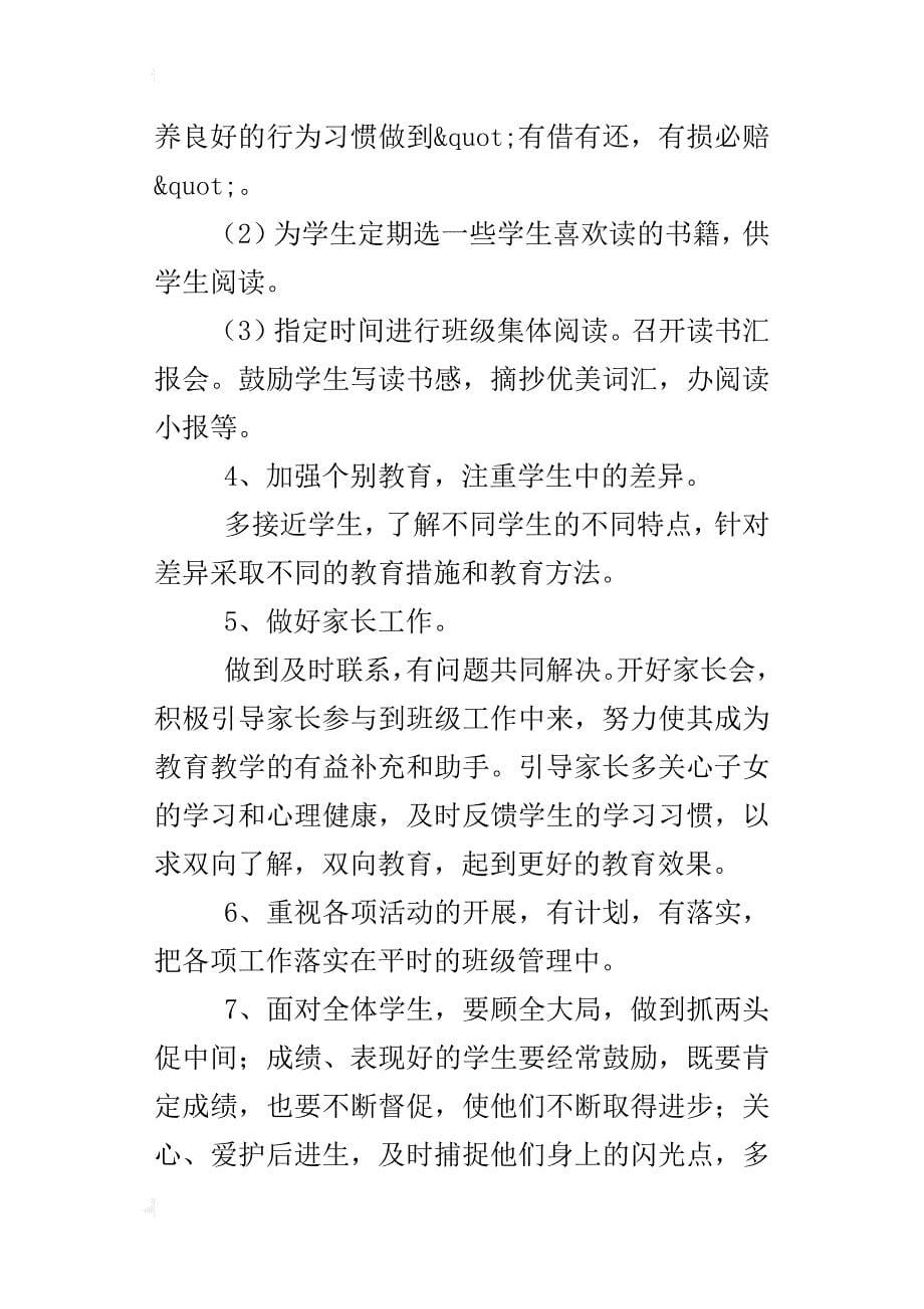 第一学期三年级班主任工作计划xx年秋_第5页