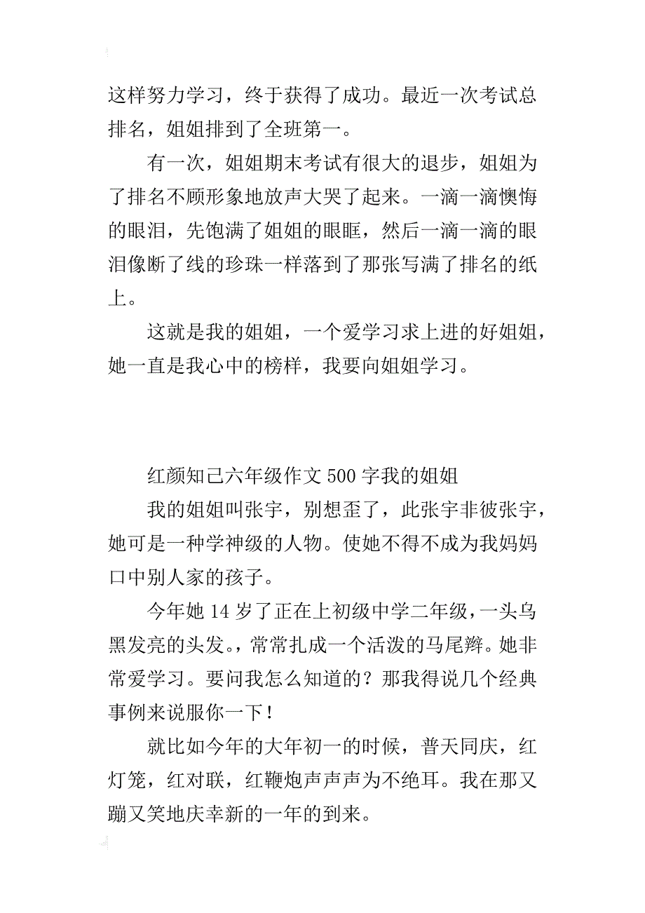 红颜知己六年级作文500字我的姐姐_第2页