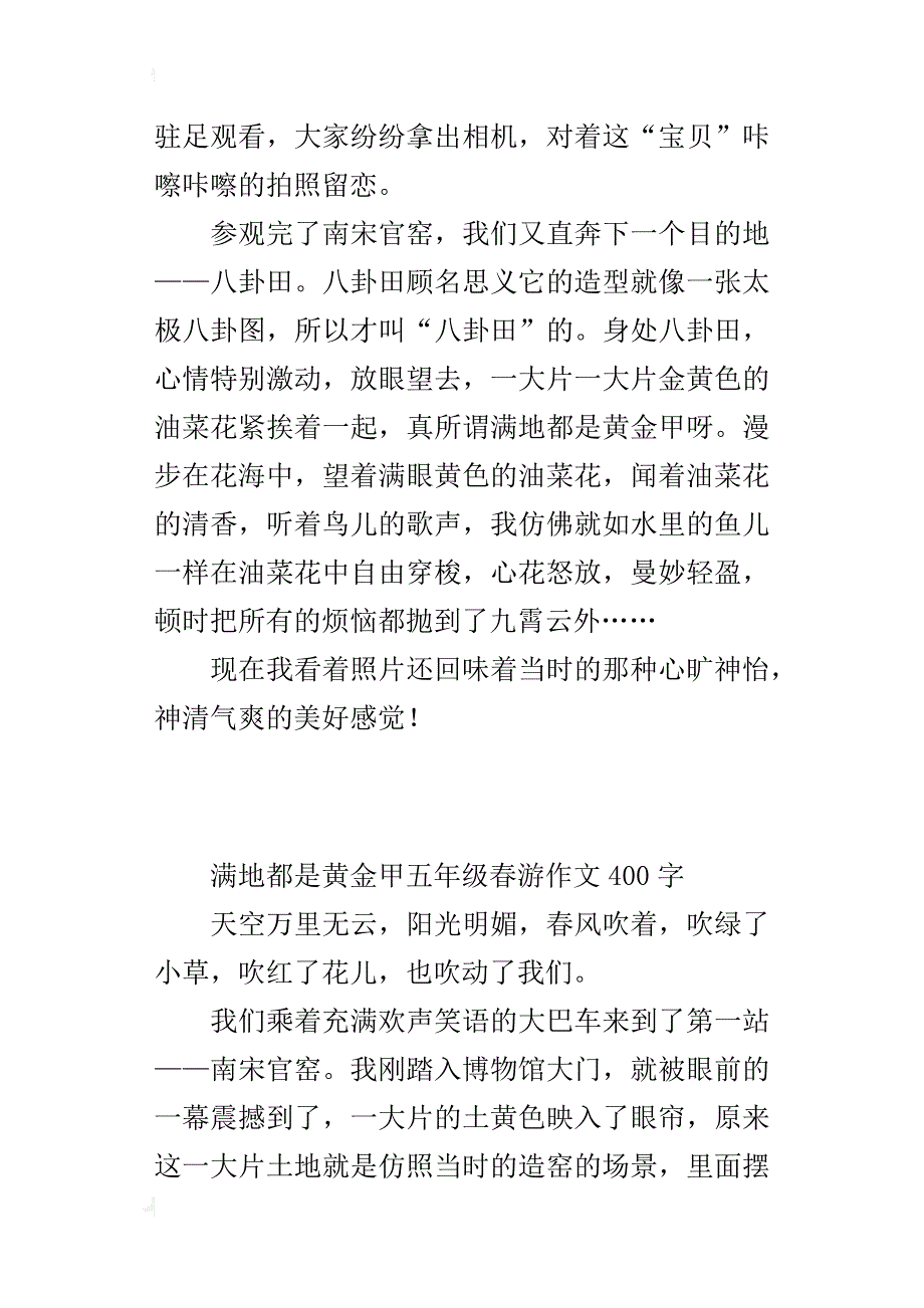 满地都是黄金甲五年级春游作文400字_第3页