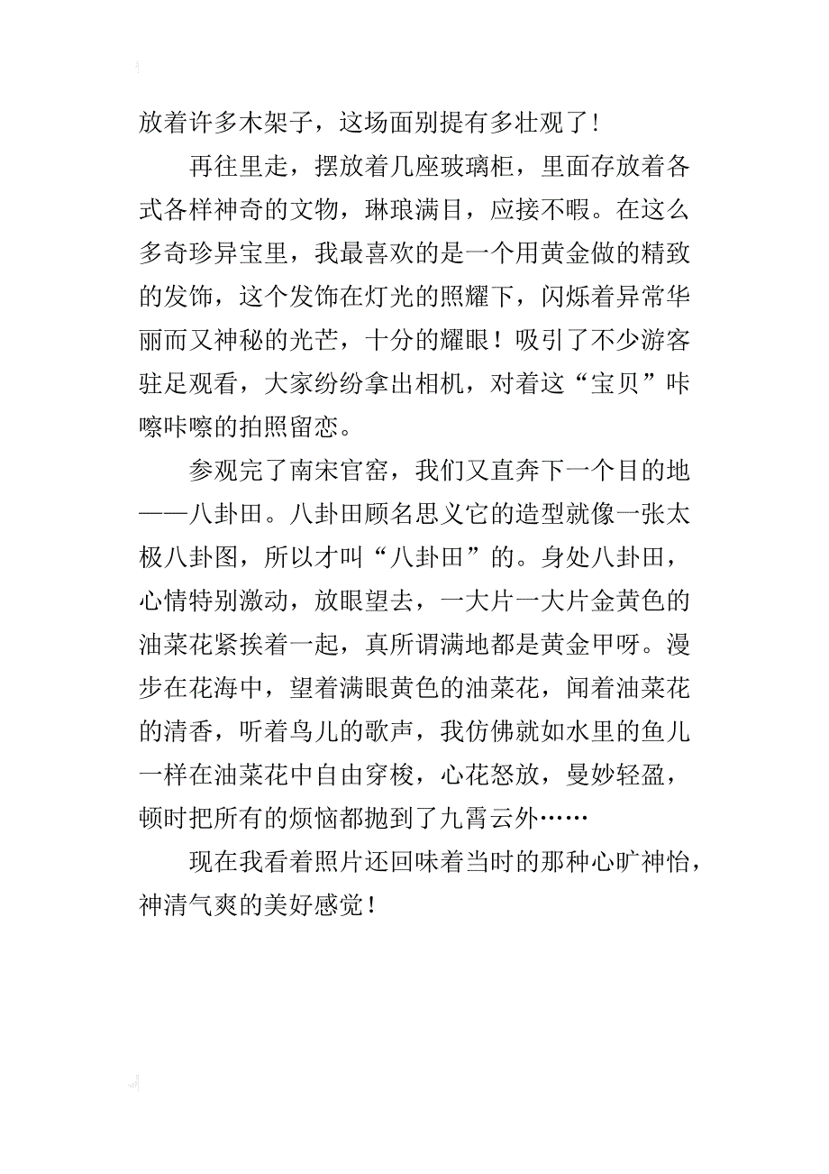 满地都是黄金甲五年级春游作文400字_第4页