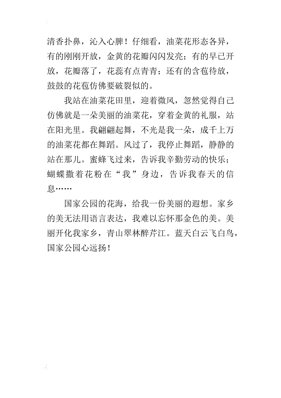 满城花开六年级写景作文400字_第4页