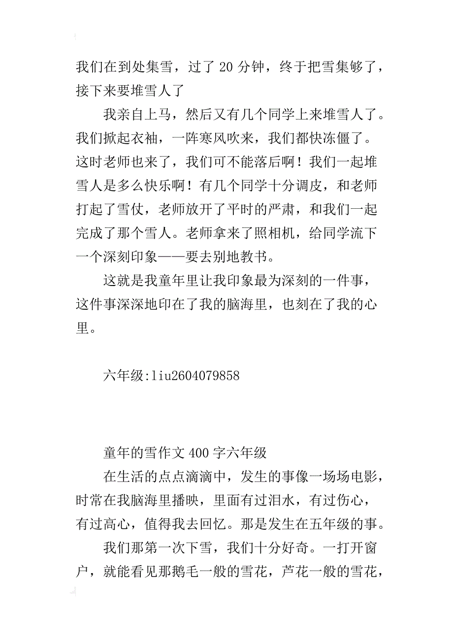 童年的雪作文400字六年级_第3页