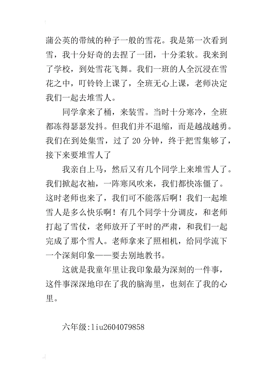 童年的雪作文400字六年级_第4页