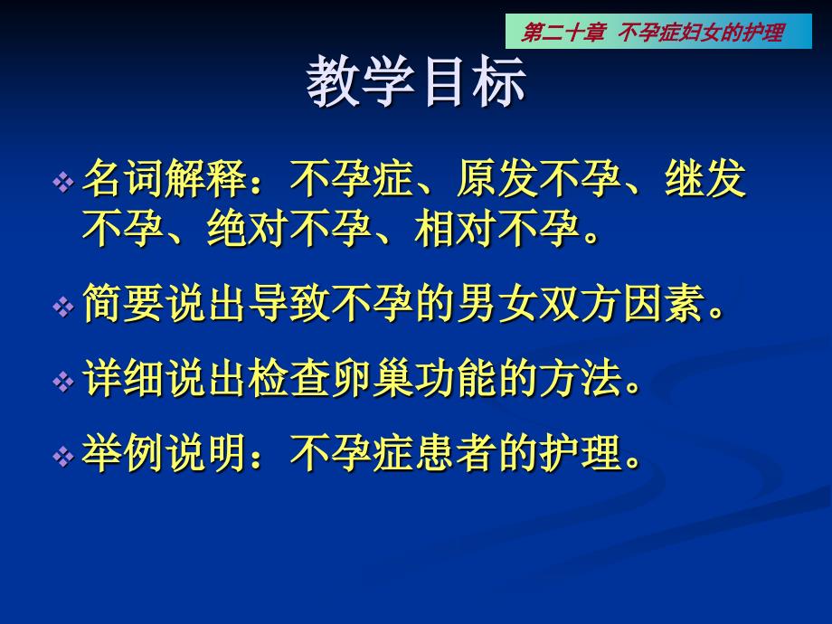 不孕症病人的护理课件_第2页