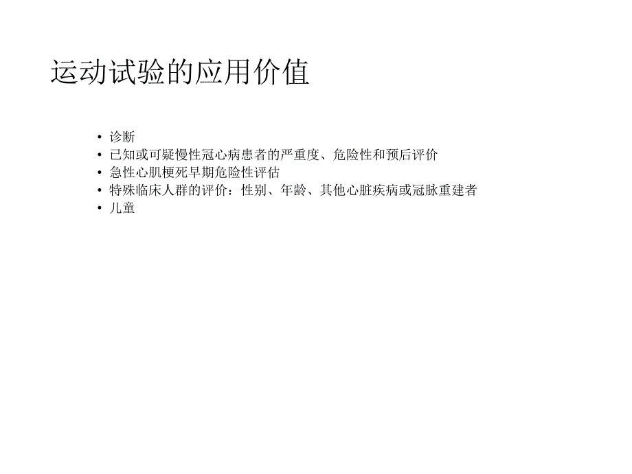 运动试验指南简介ppt课件_第4页