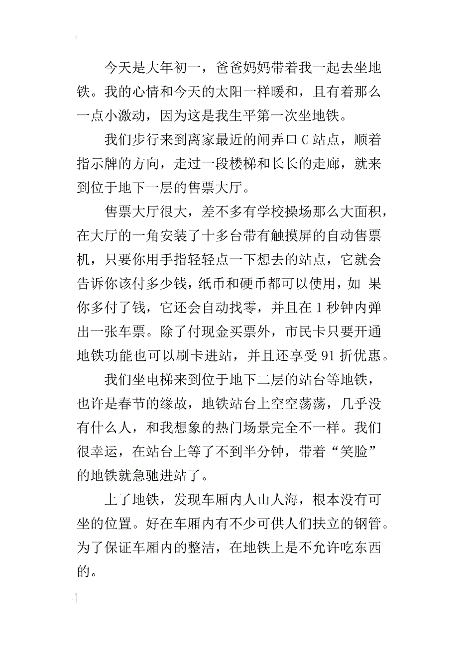 第一次坐地铁作文700字800字_第3页