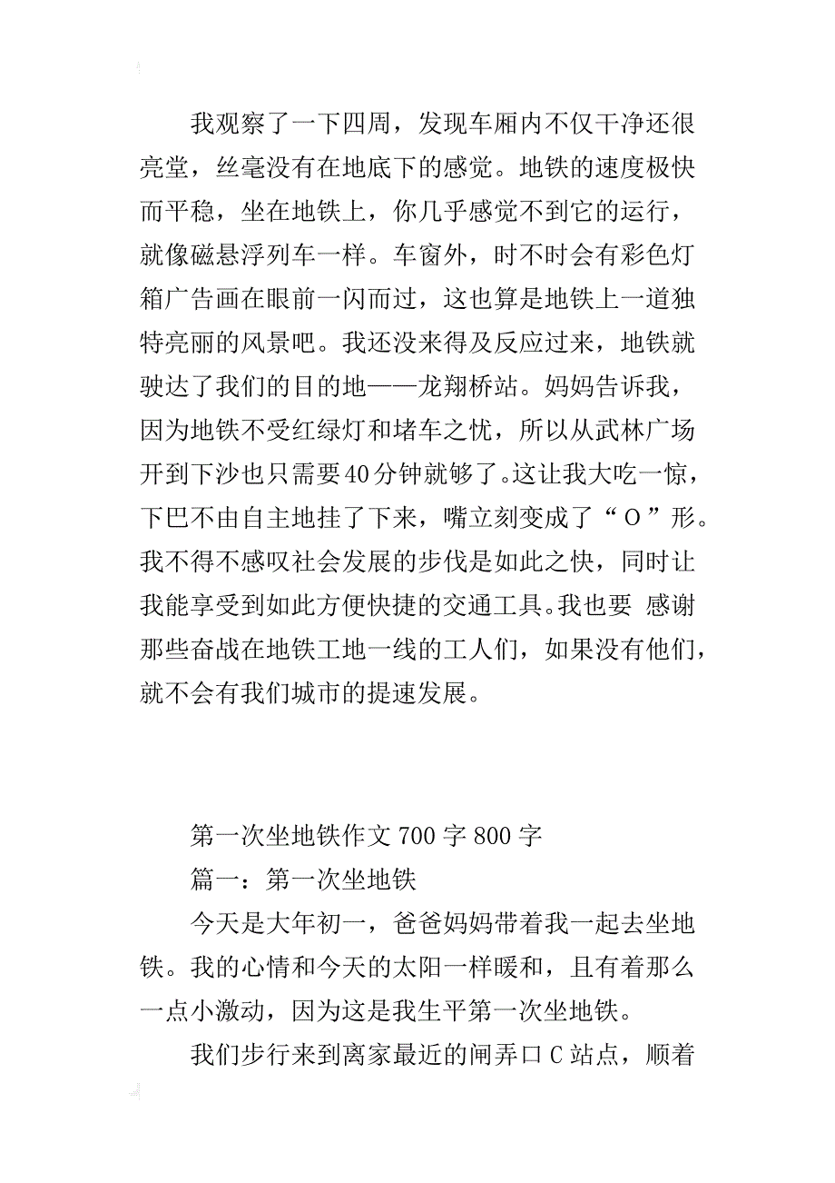 第一次坐地铁作文700字800字_第4页