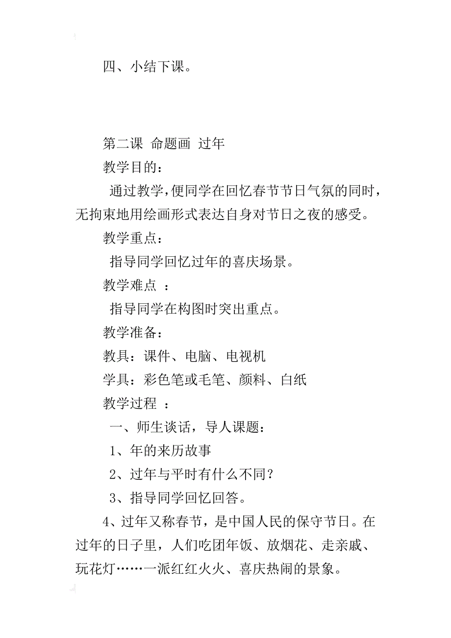 第二课 命题画 过年 (第八册)_第3页