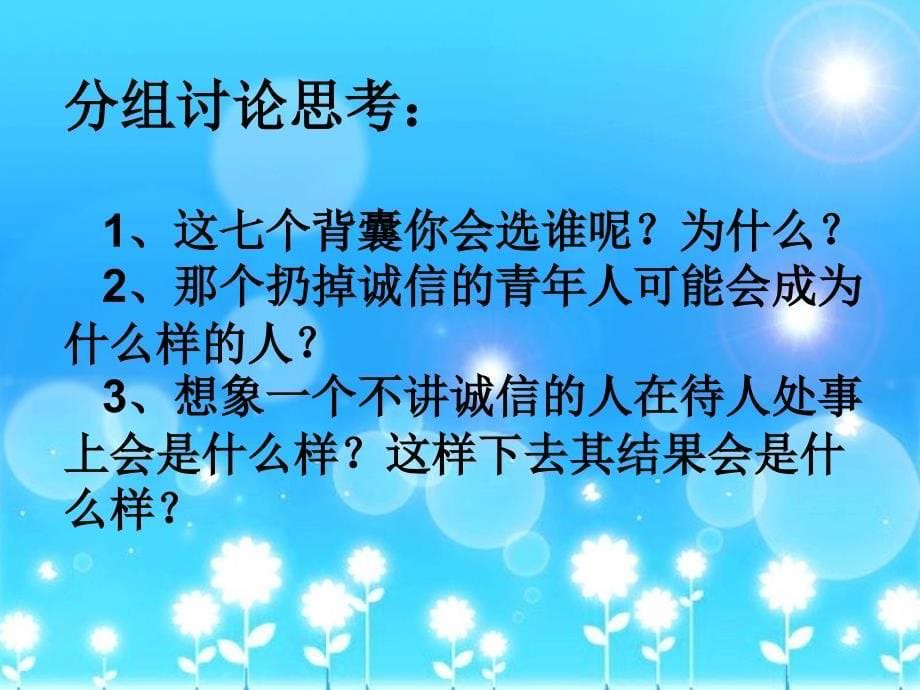 小学品德与社会四年级下册《诚信是金》课件_第5页