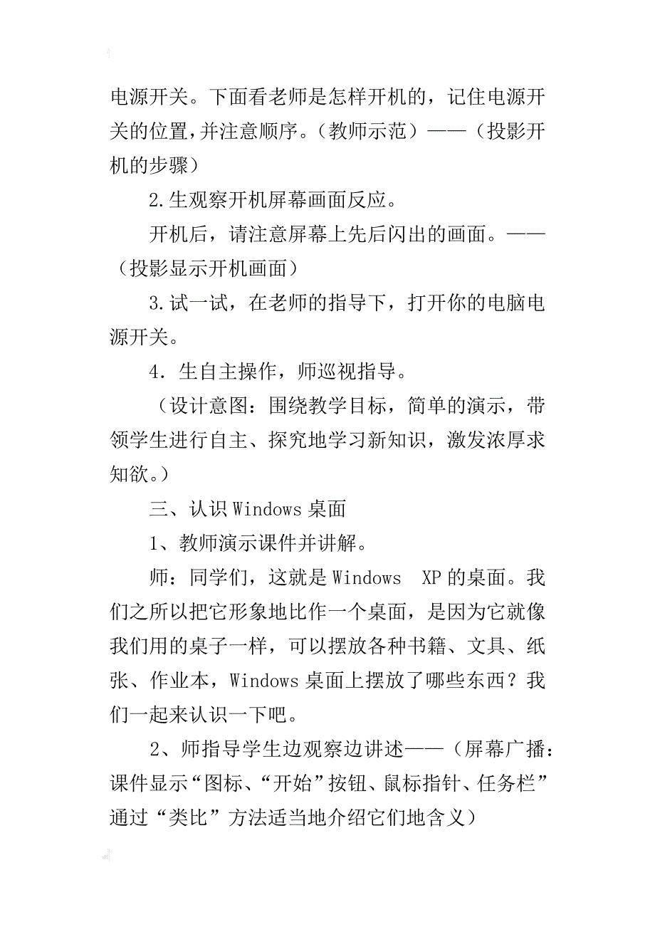 电子工业版三年级信息技术上册教案第1课  初识神奇新朋友_第3页