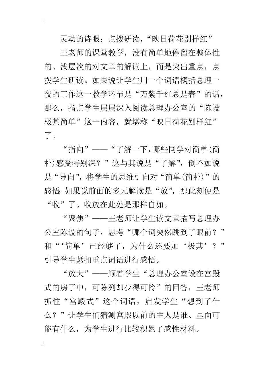 特级教师王崧舟：追求如诗般的课堂效果_第3页