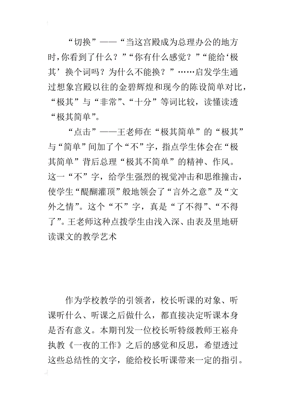 特级教师王崧舟：追求如诗般的课堂效果_第4页