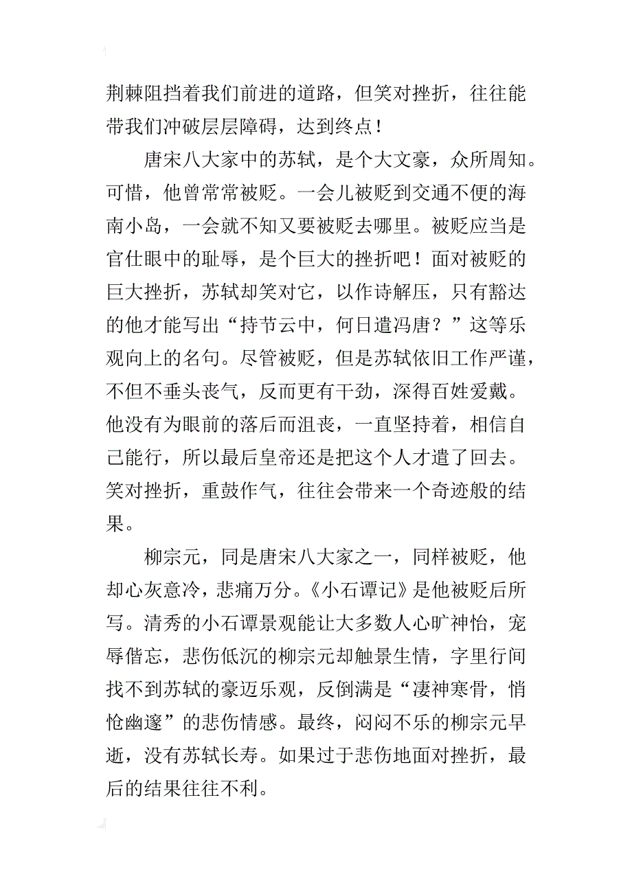 笑对挫折九年级作文600字_第3页