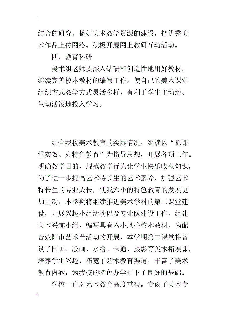 第二学期小学美术组教研工作计划_第3页