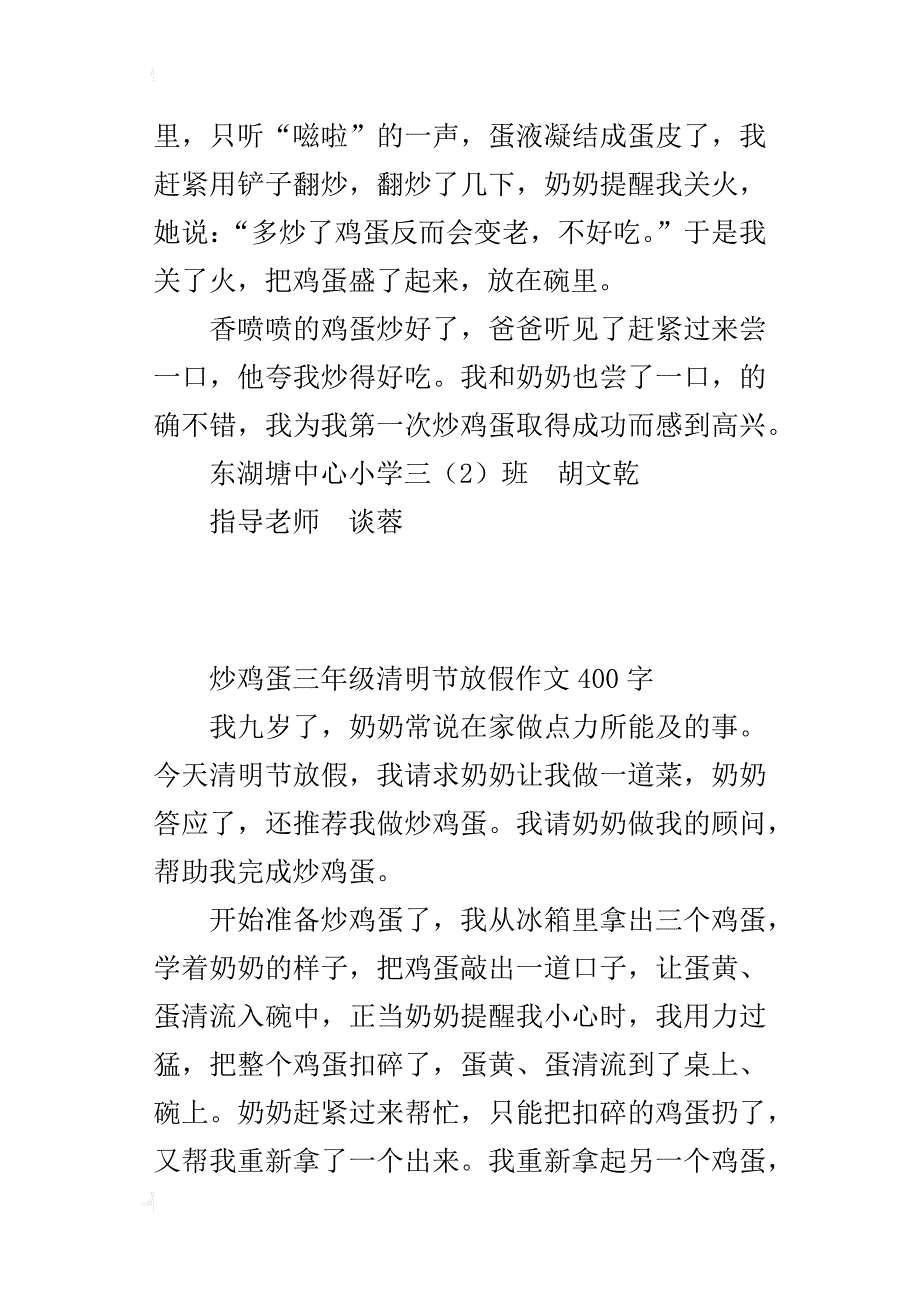 炒鸡蛋三年级清明节放假作文400字_第2页