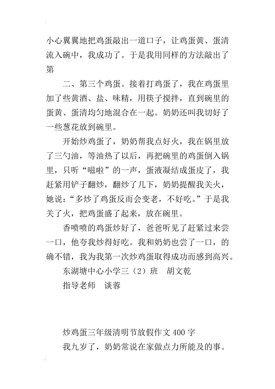 炒鸡蛋三年级清明节放假作文400字_第3页