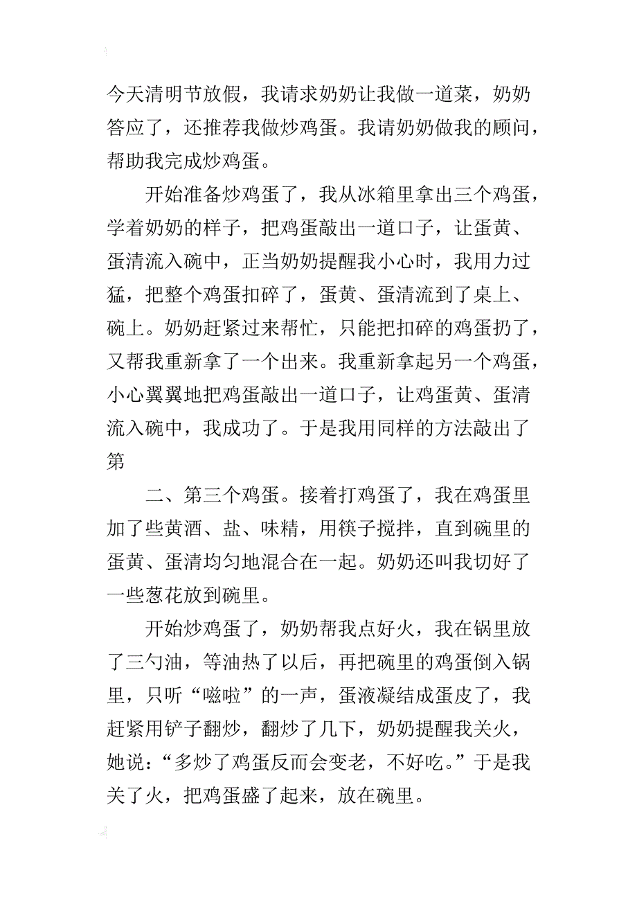 炒鸡蛋三年级清明节放假作文400字_第4页