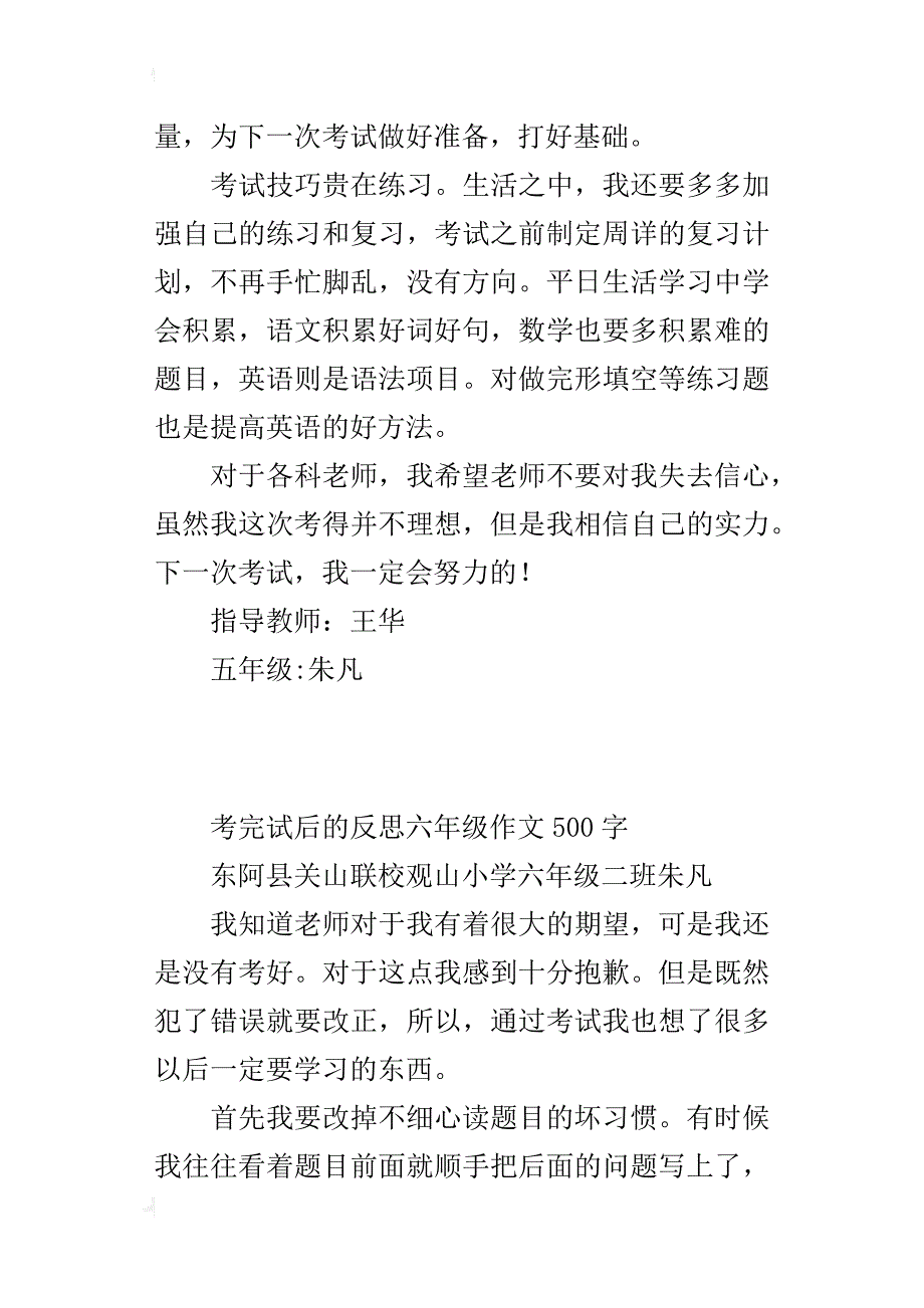 考完试后的反思六年级作文500字_第2页