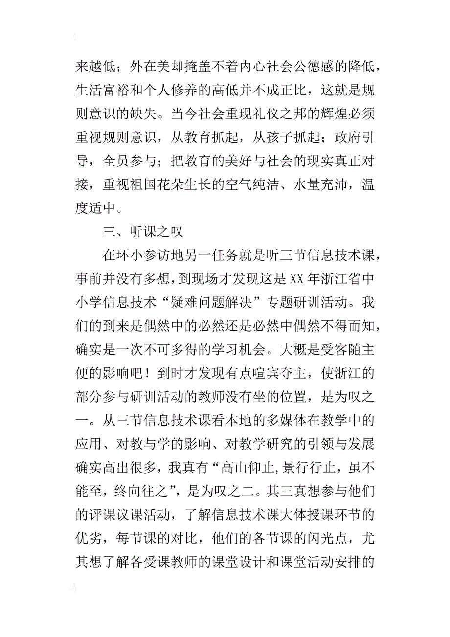 环城小学的参访活动有感_第3页