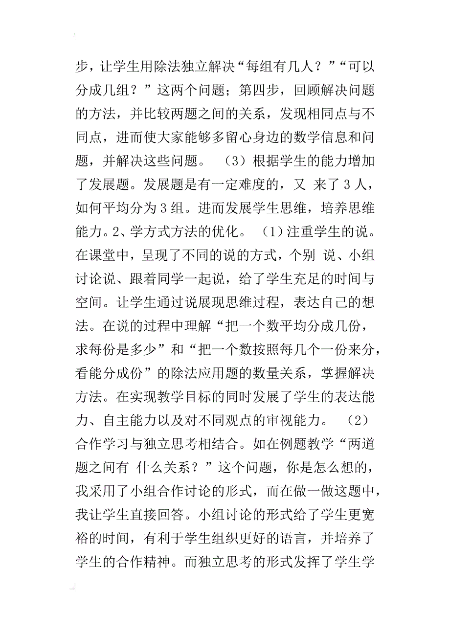 第二单元表内除法复习反思_第2页