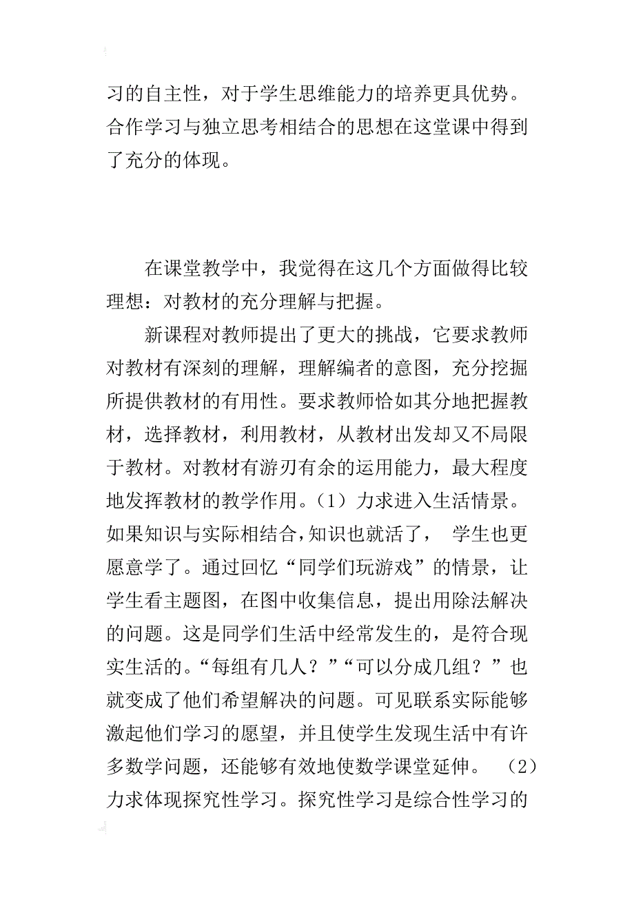 第二单元表内除法复习反思_第3页