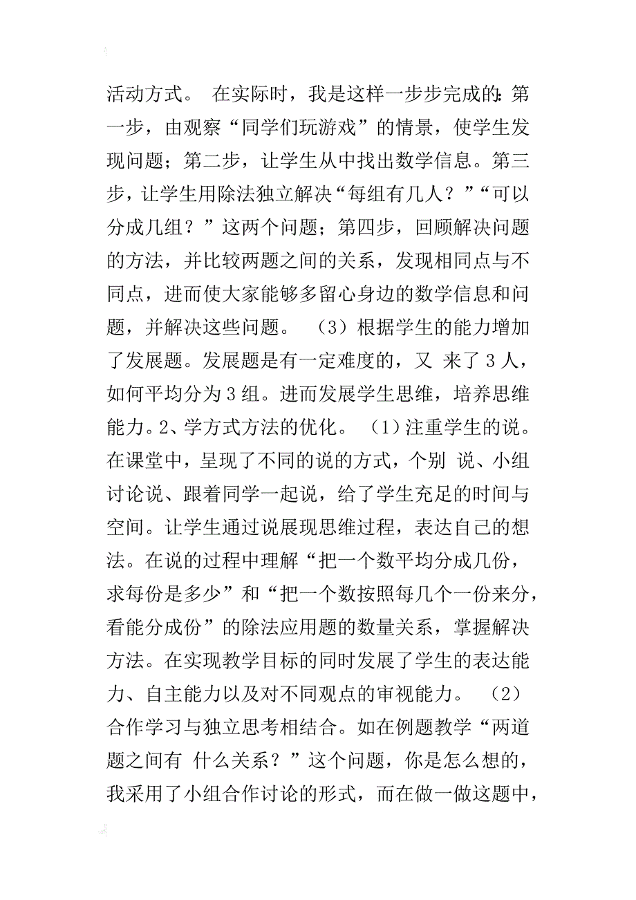 第二单元表内除法复习反思_第4页