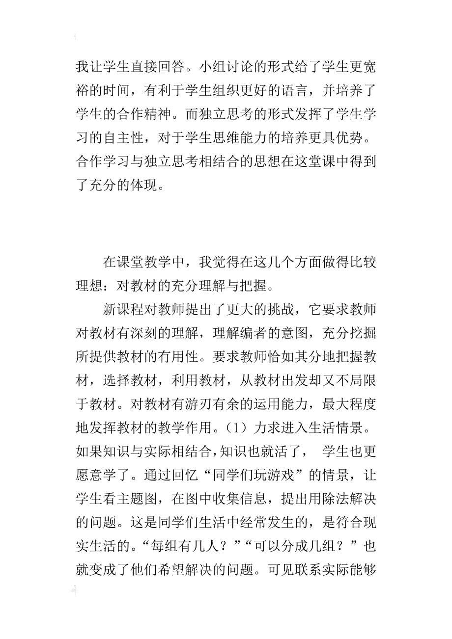 第二单元表内除法复习反思_第5页