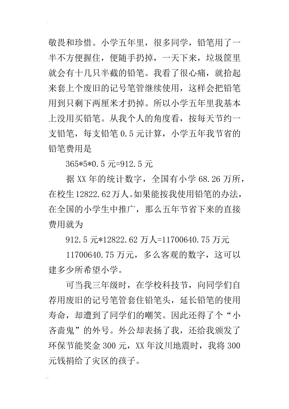 由植树节想到的初三作文xx字_第2页