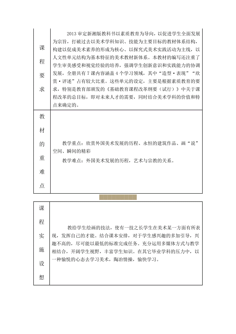 湘版美术教材九年级上册教学设计_图文_第2页