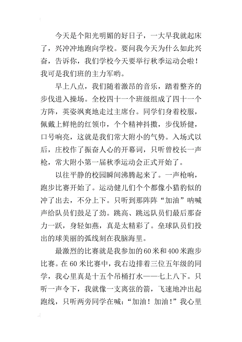 秋季运动会四年级作文500字_第3页