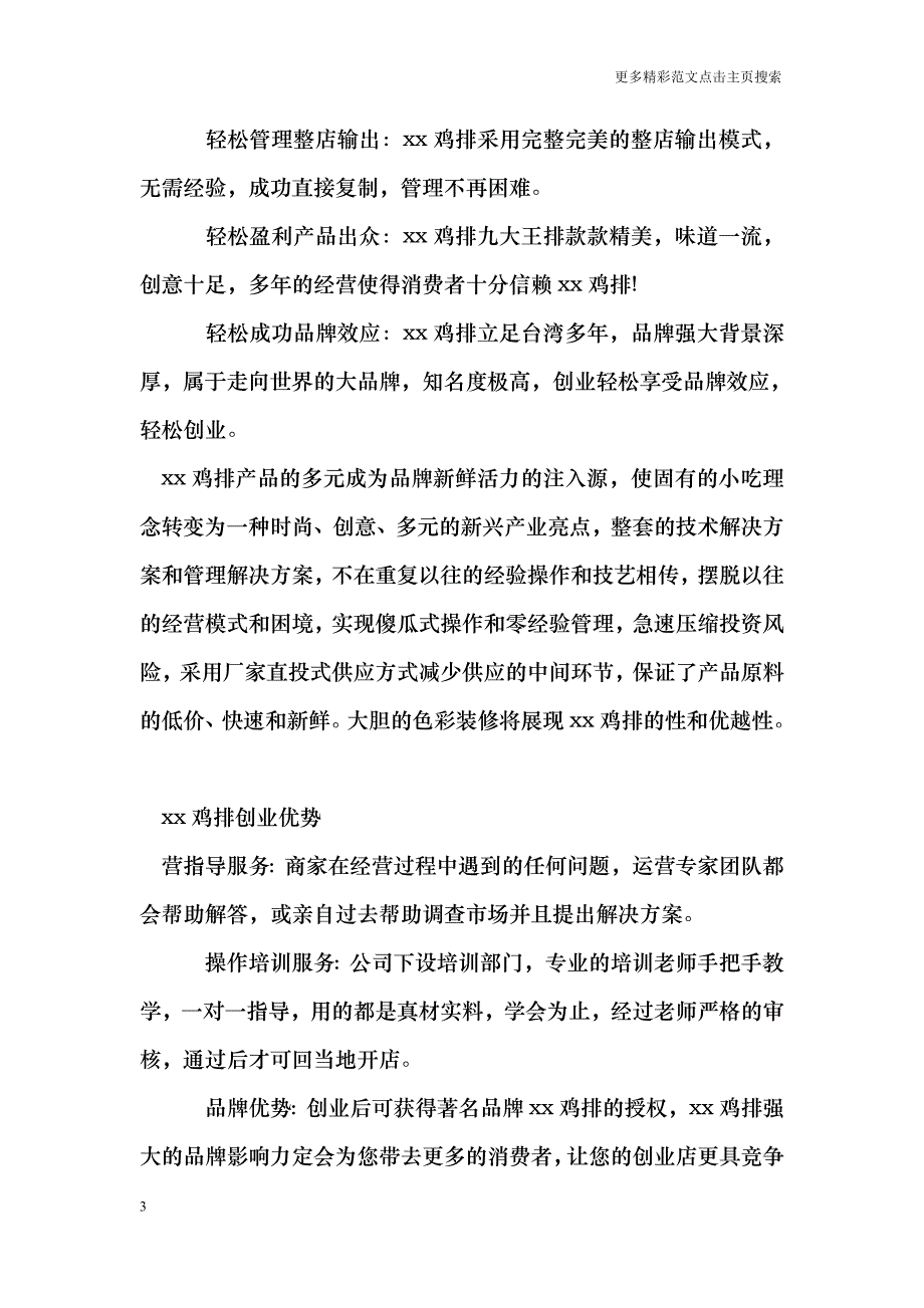 鸡排创业计划书_第3页