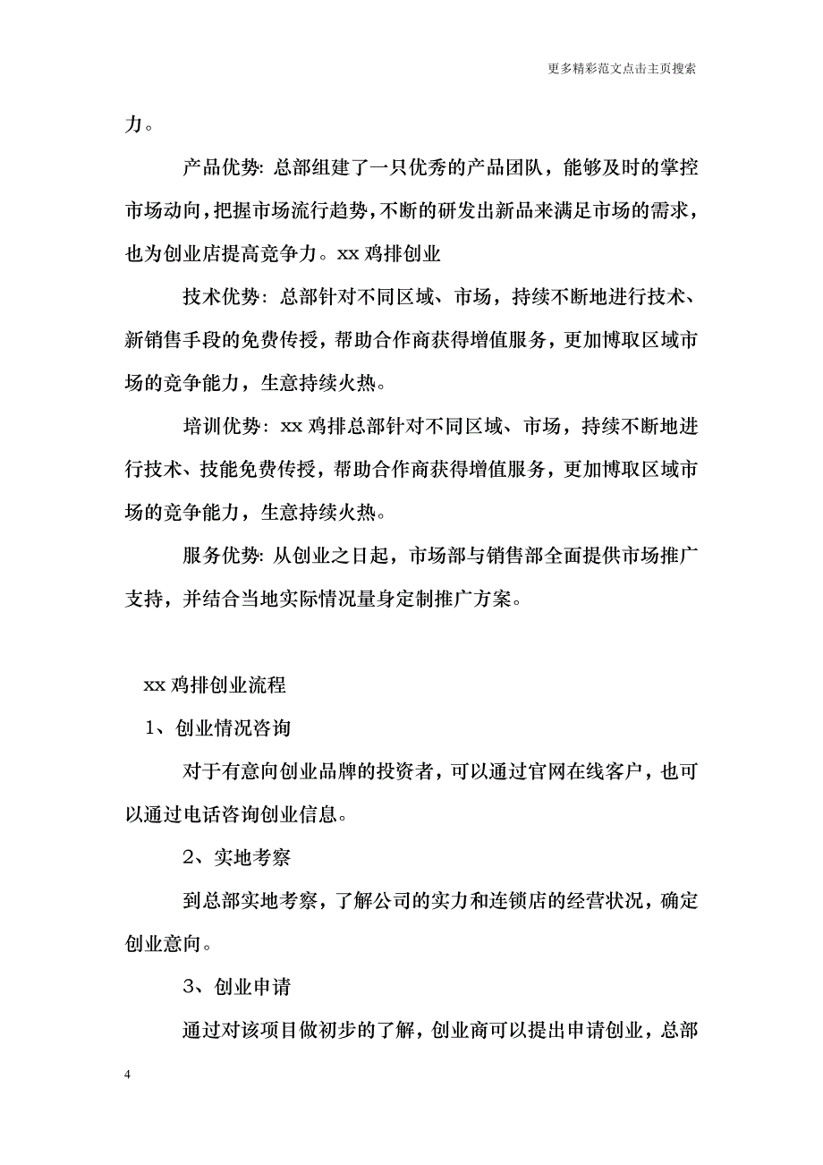 鸡排创业计划书_第4页