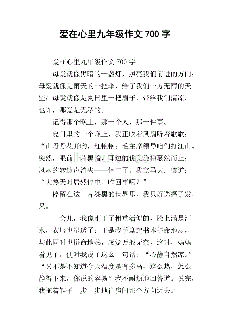 爱在心里九年级作文700字