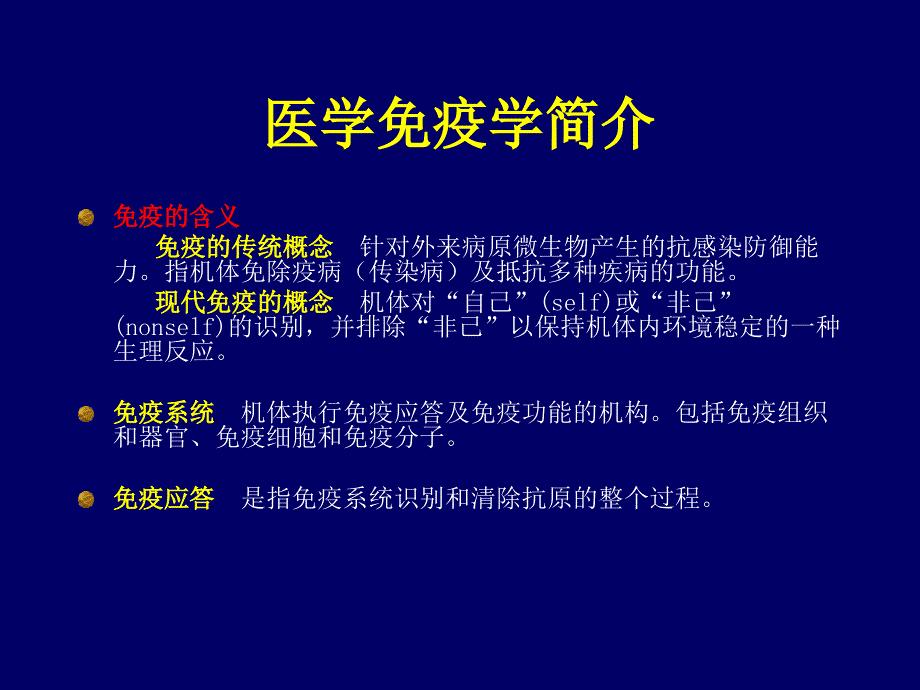 免疫器官和组织ppt课件_第3页