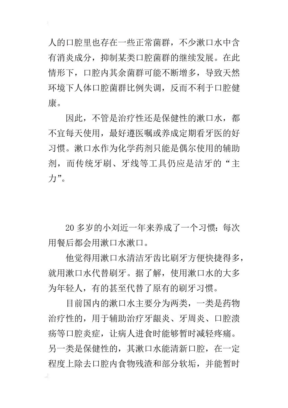 漱口水天天用，嘴巴烂得更快_第3页