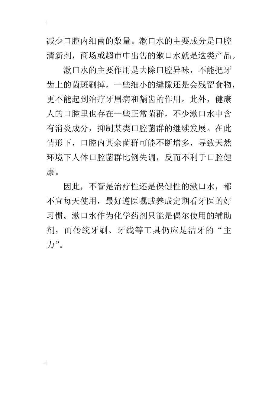 漱口水天天用，嘴巴烂得更快_第4页