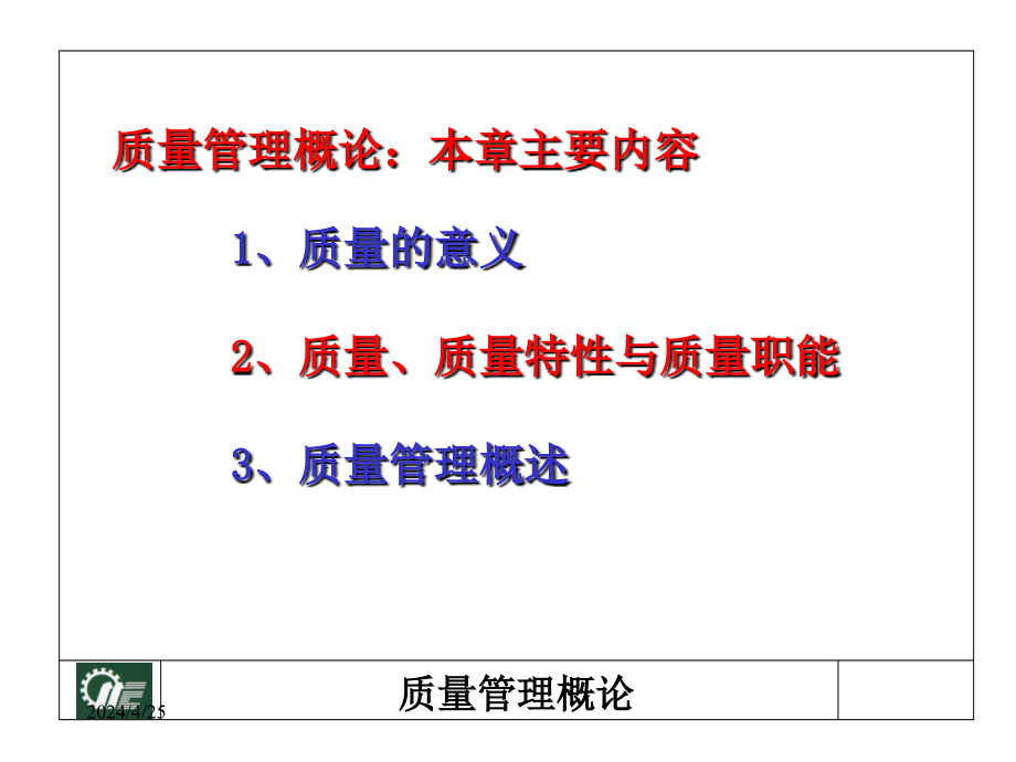 质量管理学ppt课件_第3页