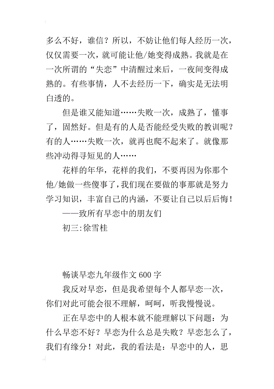 畅谈早恋九年级作文600字_第2页