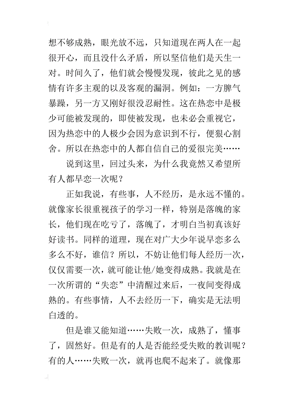 畅谈早恋九年级作文600字_第3页